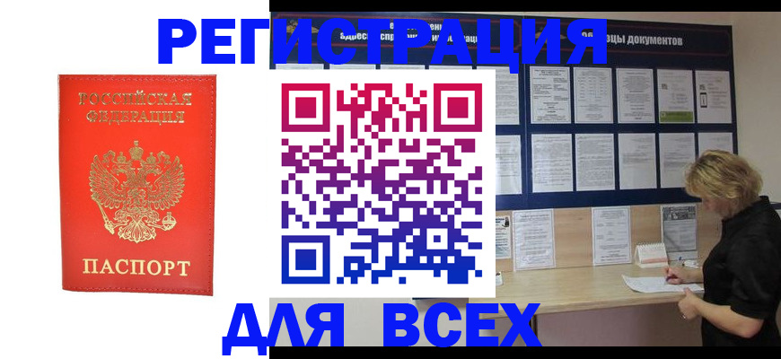 временная регистрация в Пензенской области
