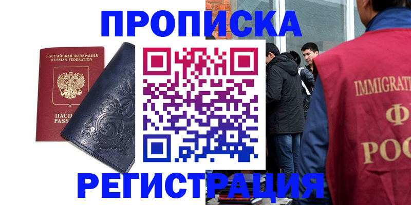 прописка ребенка в Пензенской области