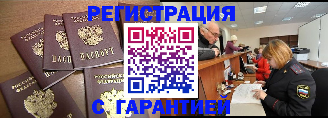 временная регистрация гарантия в Пензенской области